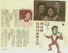 费贞绫