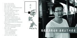 蒋能杰