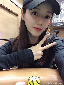 刘真君