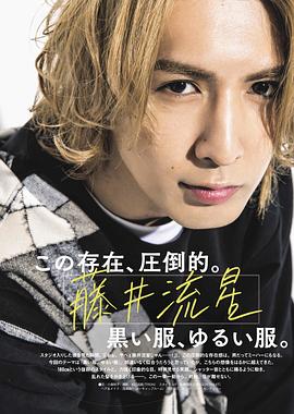 藤井流星