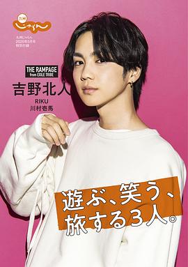 吉野北人