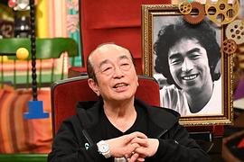 志村健