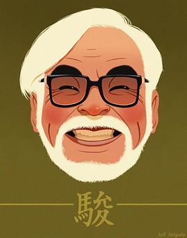 宫崎骏