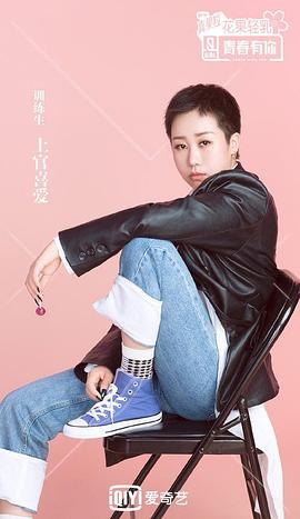 上官喜爱