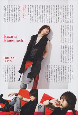 龟梨和也