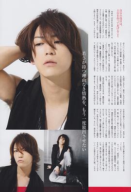 龟梨和也