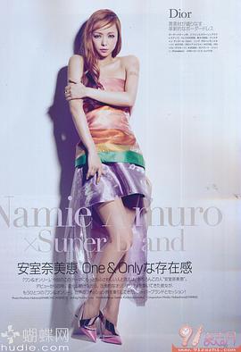 安室奈美惠