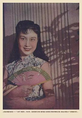 李丽华