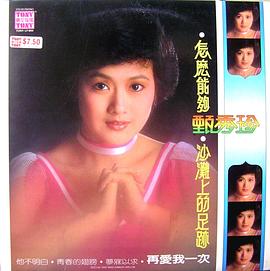 甄秀珍