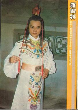 罗乐林