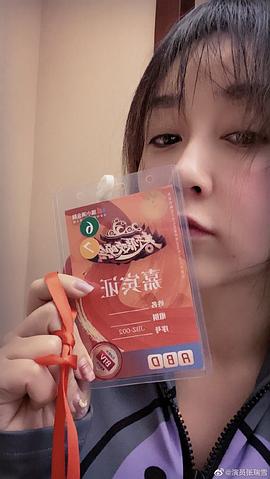 张瑞雪
