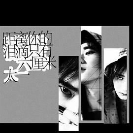 太一
