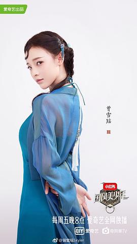 曾雪瑶