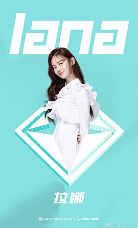 拉娜