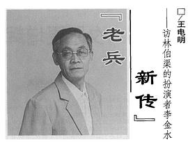 李金水
