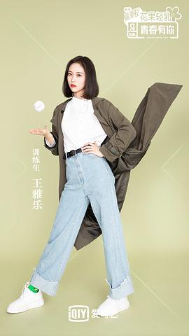 王雅乐