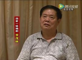 李茂林