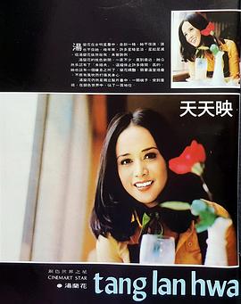 汤兰花