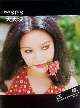 汪萍