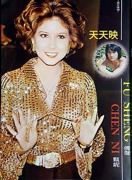甄妮