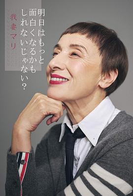 我妻茉莉