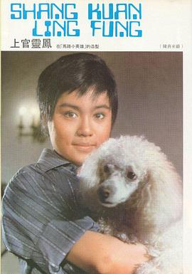上官灵凤