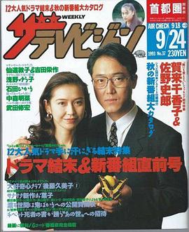 佐野史郎