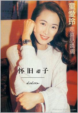 童爱玲