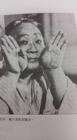 梁醒波