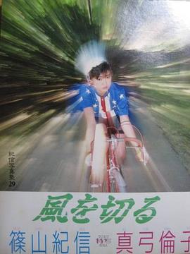 真弓伦子