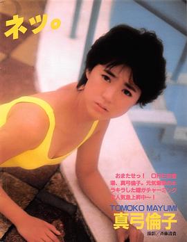 真弓伦子