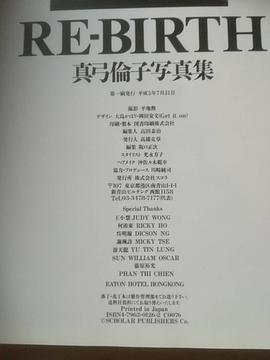 真弓伦子