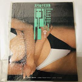 真弓伦子