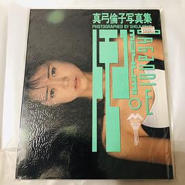 真弓伦子