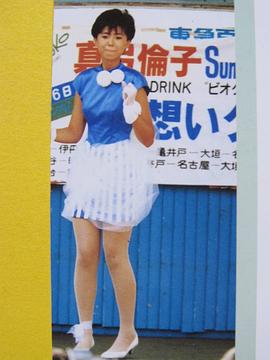 真弓伦子