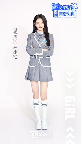 林小宅