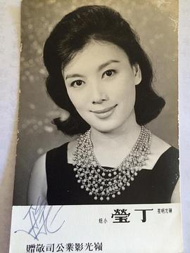 丁莹
