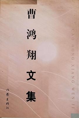 曹鸿翔