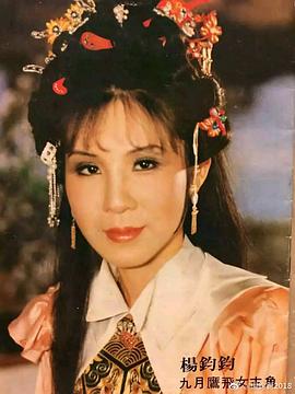 杨钧钧