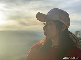 苏芮琪