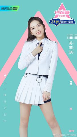 苏芮琪