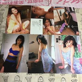 大路惠美
