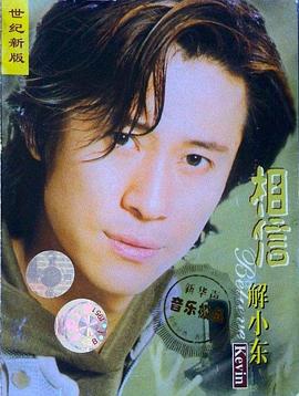 解晓东
