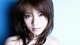 释由美子