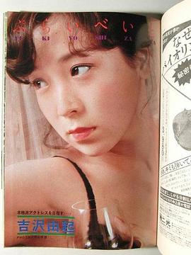 吉沢由起