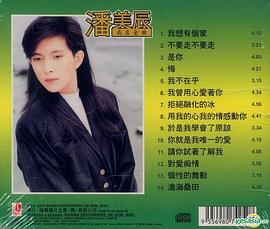 潘美辰