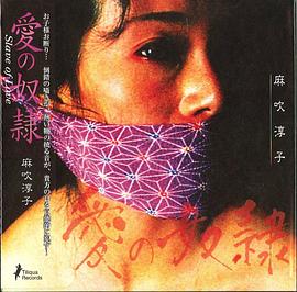 麻吹淳子