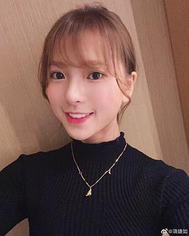 项婕如