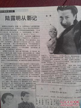 陆露明