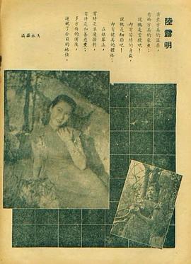 陆露明